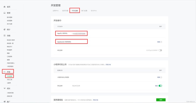 微信小程序开发风起云涌：构建新流量入口的智慧之选