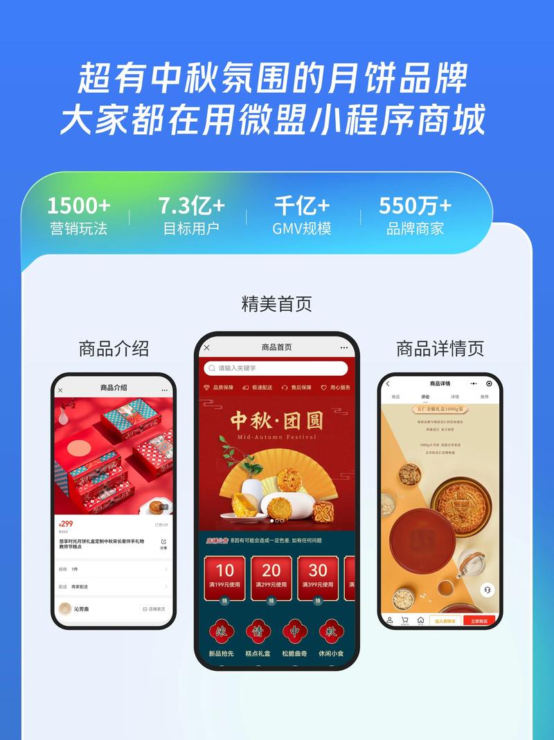 小程序时代的电商革命：微盟小程序引领新潮流